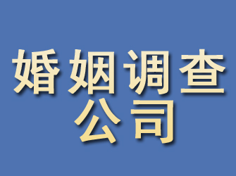 元谋婚姻调查公司